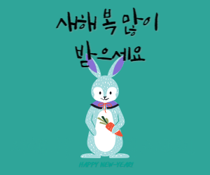 새해인사
