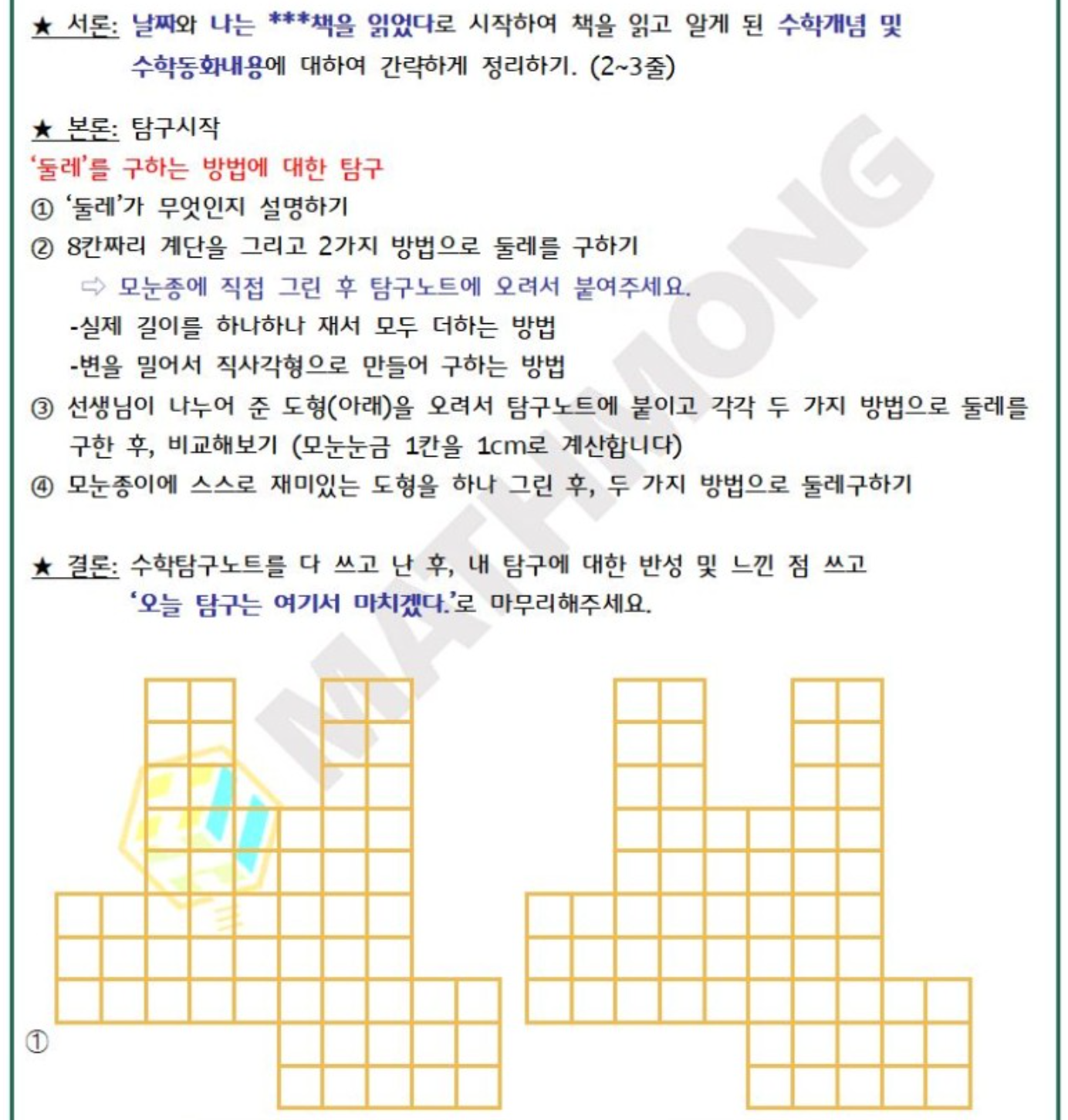 수학 진짜 잘하는 아이는 읽고 씁니다