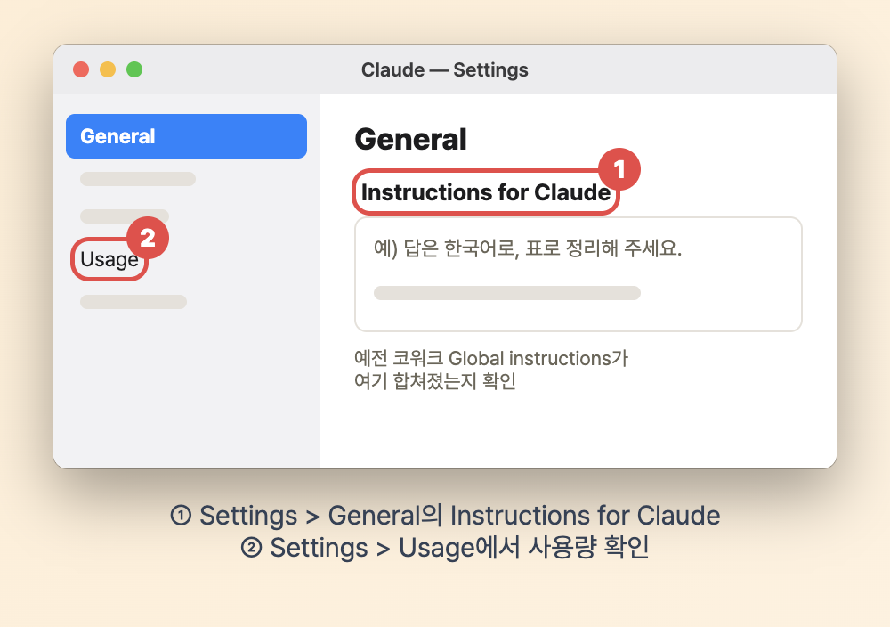 재구성한 예시 화면, Settings > General의 Instructions for Claude와 Settings > Usage 위치를 번호로 표시