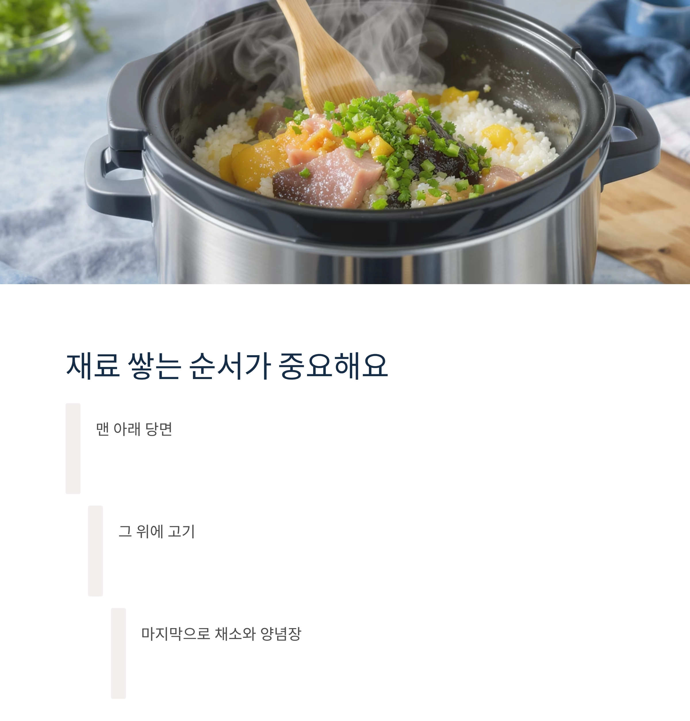 밥솥으로 간편하게! 요리 초보도 성공하는 잡채 레시피