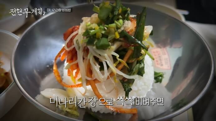 전현무-미나리간장비빔밥
