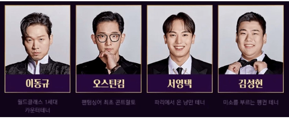 팬텀싱어4 콘서트 일정 예매 방법