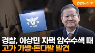 이상민 행정안전부장관 구속영장 청구