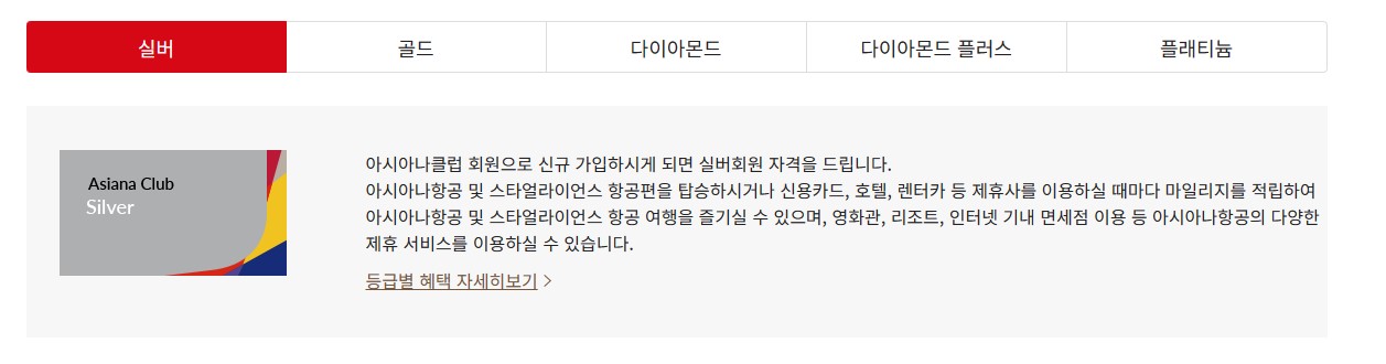 아시아나항공 마일리지 가입