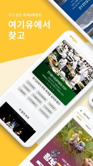 여기유 앱