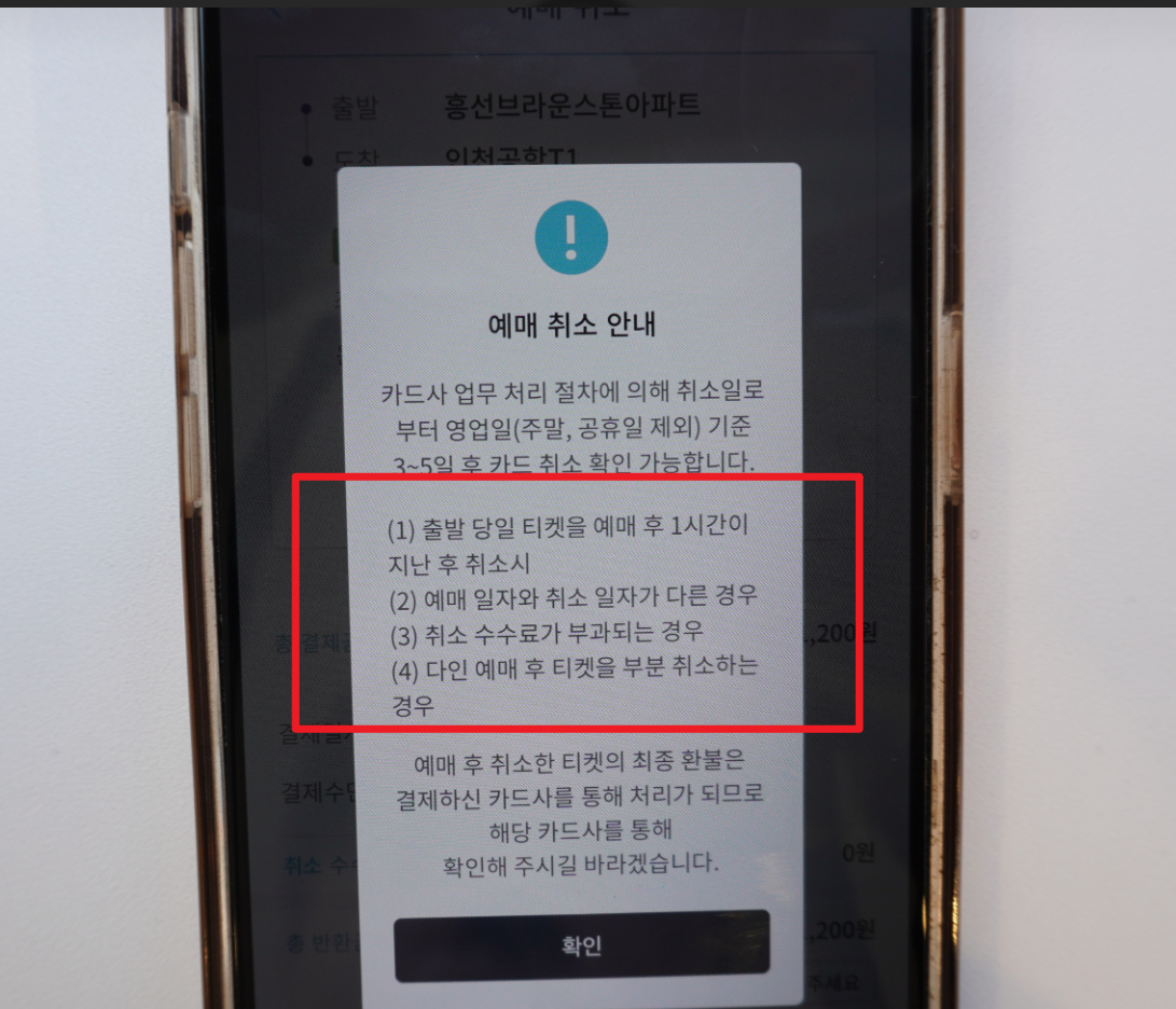 티머니고 환불