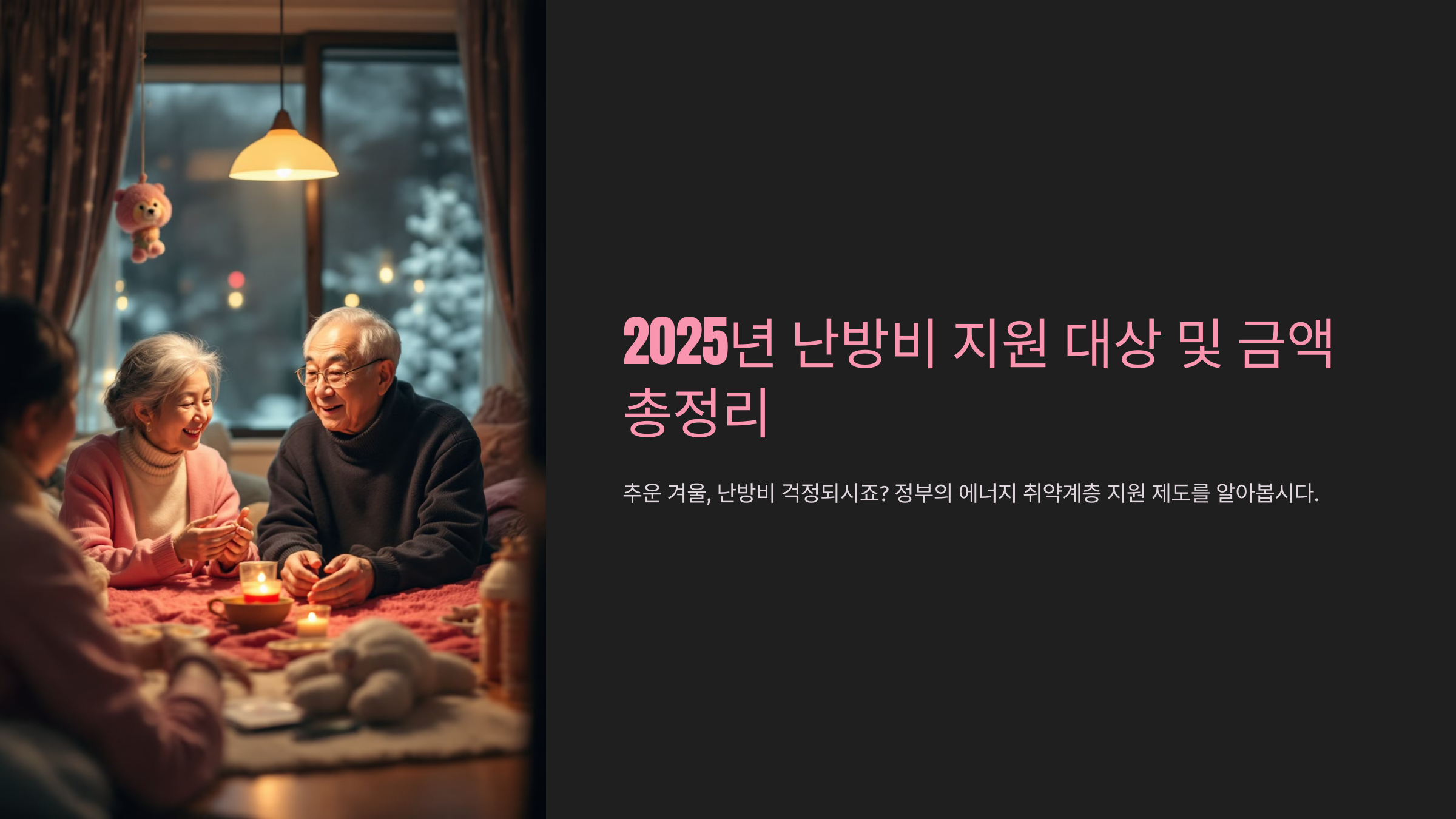 난방비 지원관련 사진