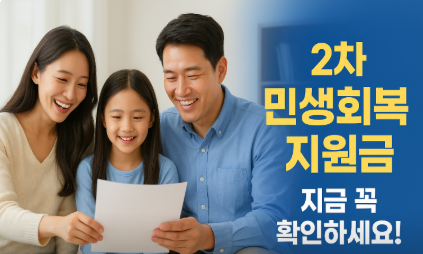 2차 민생지원금 이미지