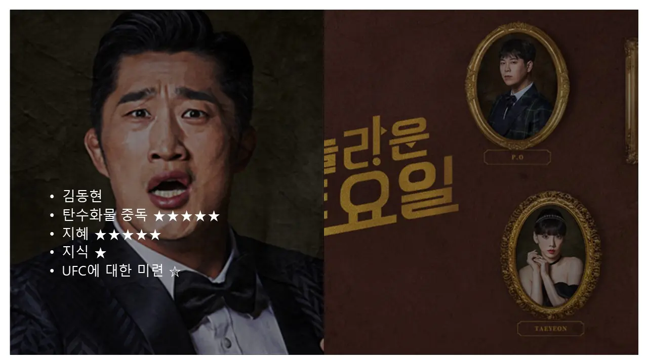 놀라운 토요일 시청률-일간 1위&#44; 주간 순위는 겨우...(출처-공식홈)