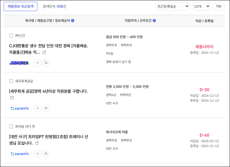 대전시서구-구인구직