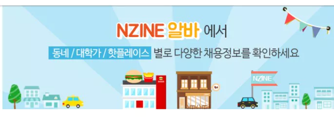 청주교차로 구인구직