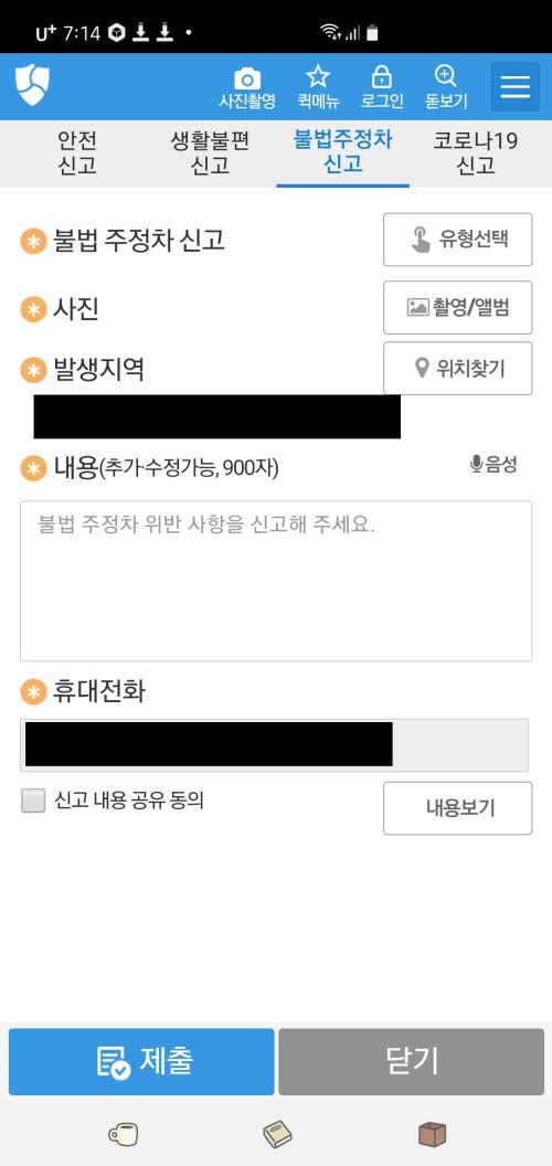 안전신문고 앱 설명 이미지