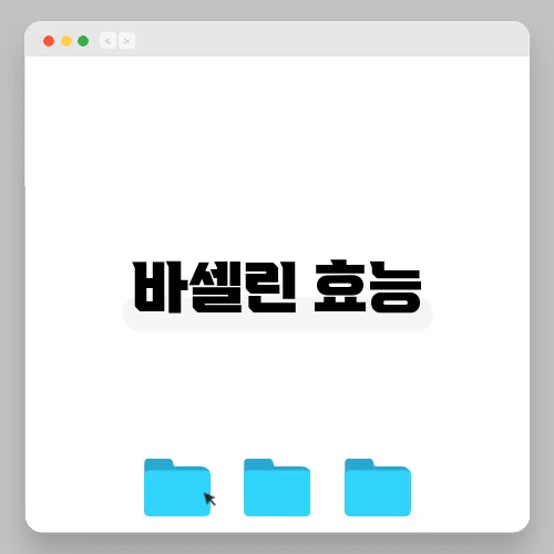 바셀린 효능