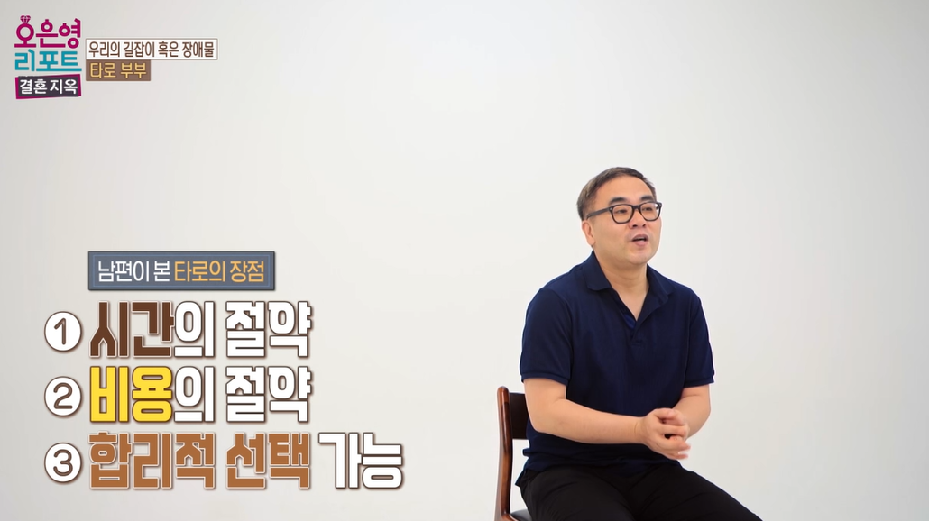 오은영-리포트-결혼지옥-타로부부-86회