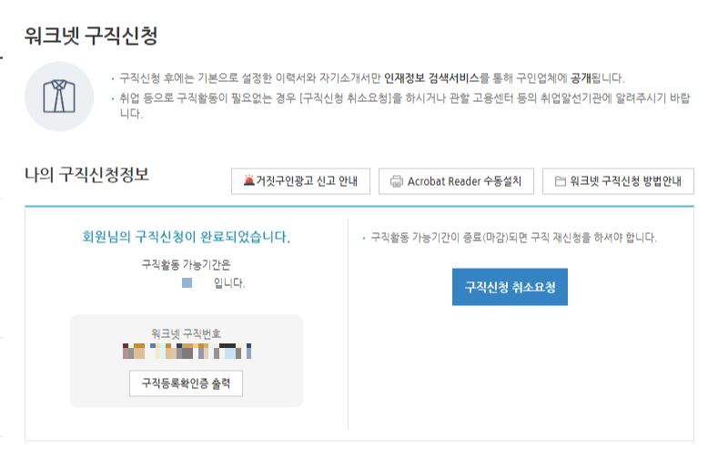 내일 배움 카드 사용 방법 - (2) 워크넷 구직 등록, 신청하기