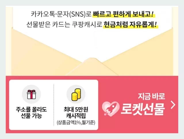 쿠팡이츠 기프티콘