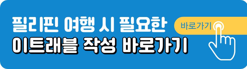 이트래블-작성-바로가기