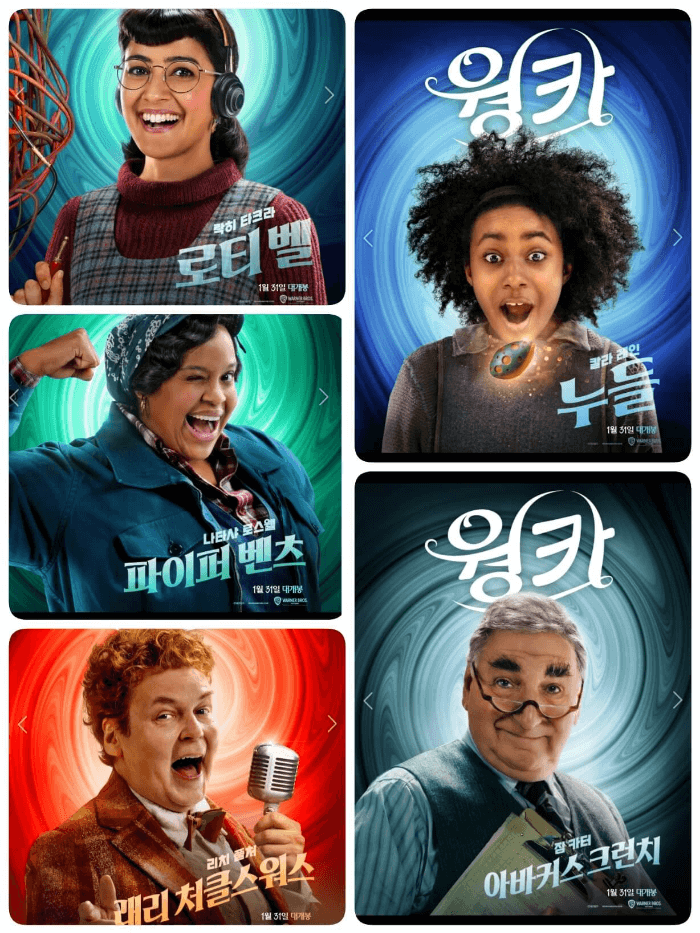 영화 웡카 관람평 솔직 후기