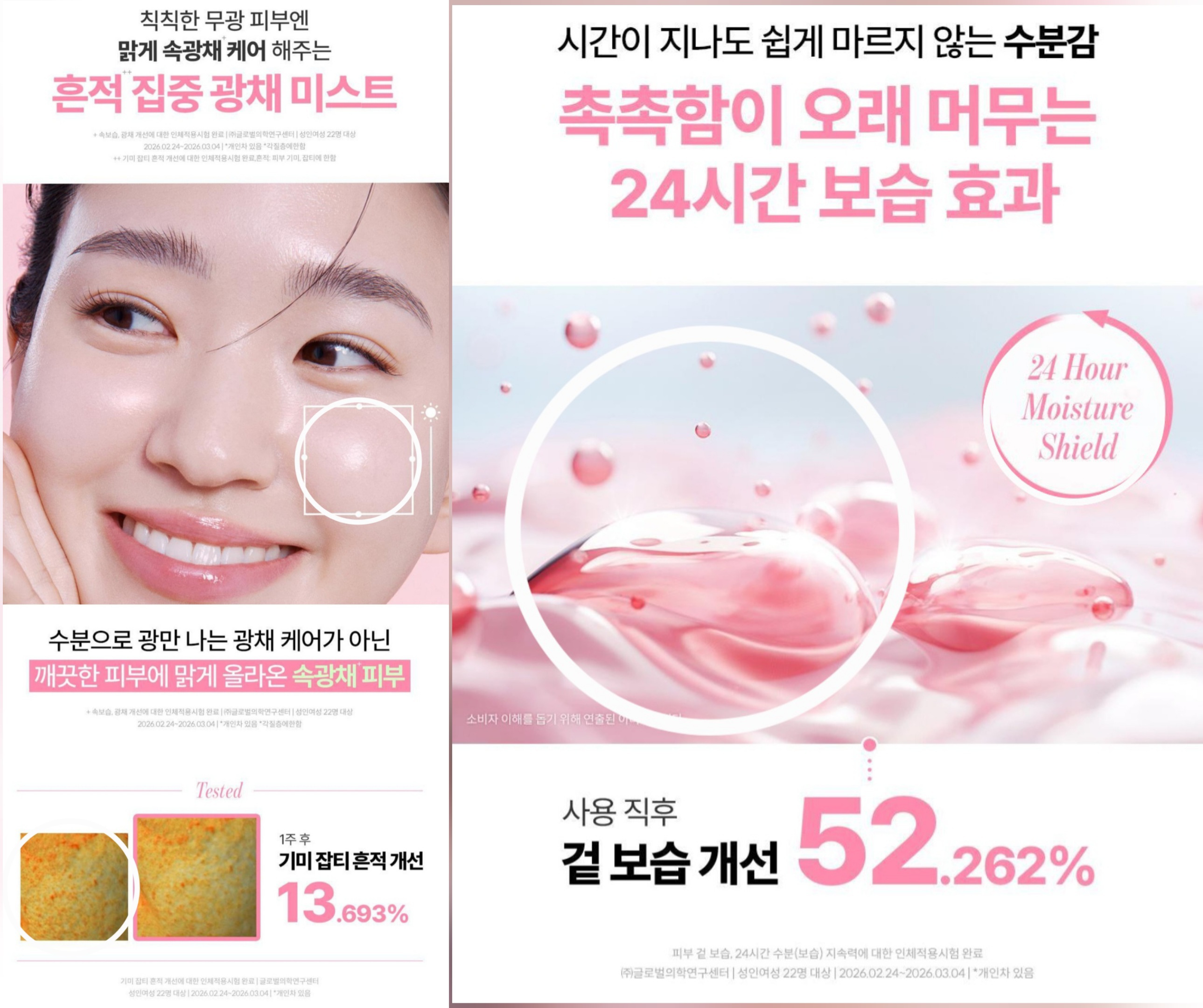 구달 청귤 TXA 미스트 기미 잡티 흔적 피부 결 보습 인체적용시험