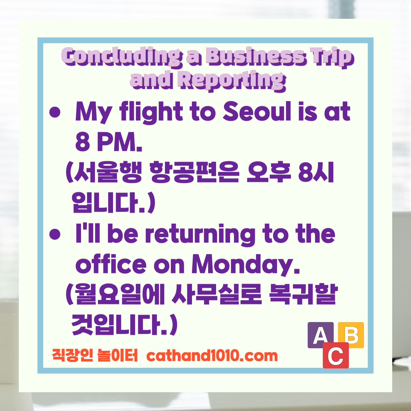 비즈니스영어, 직장인영어, 매일영어