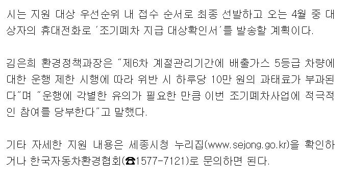 세종시 조기폐차 지원사업 1차 신청 접수!