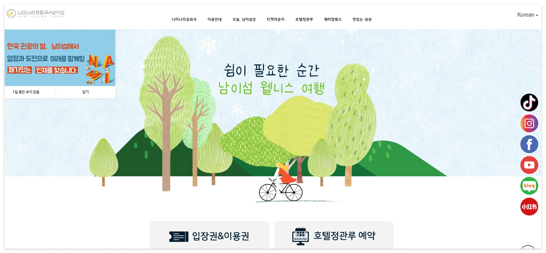 남이섬(나미나라공화국)구매/예약