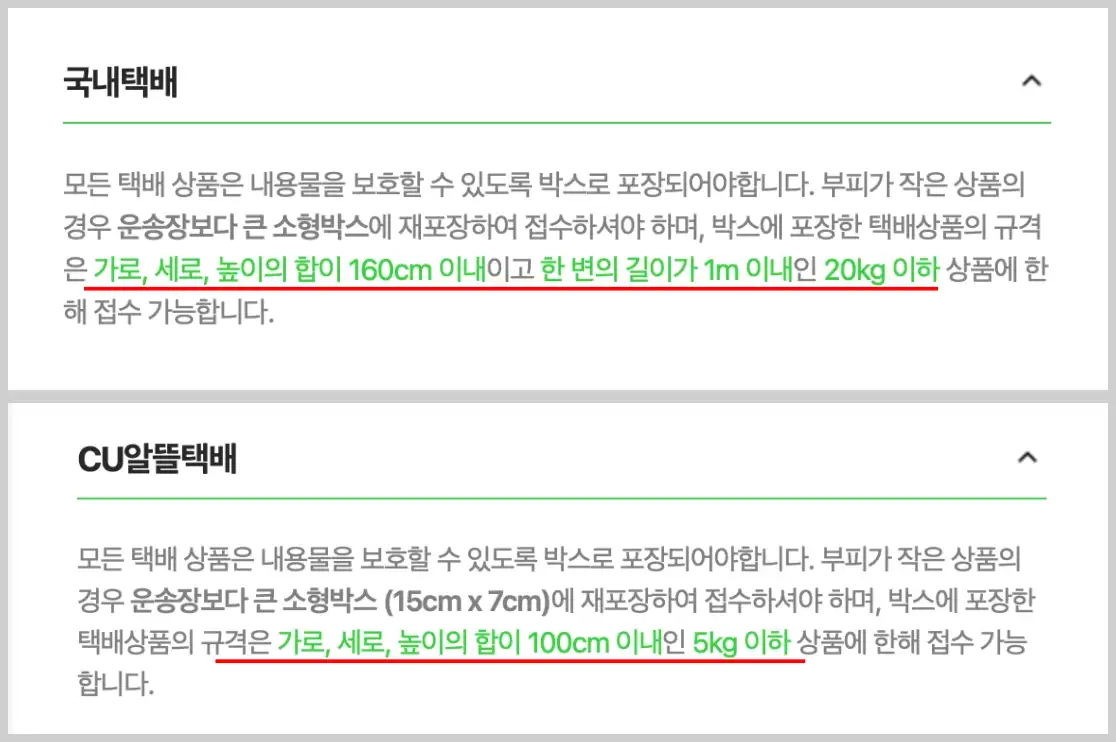 CU택배-상자규격-이미지