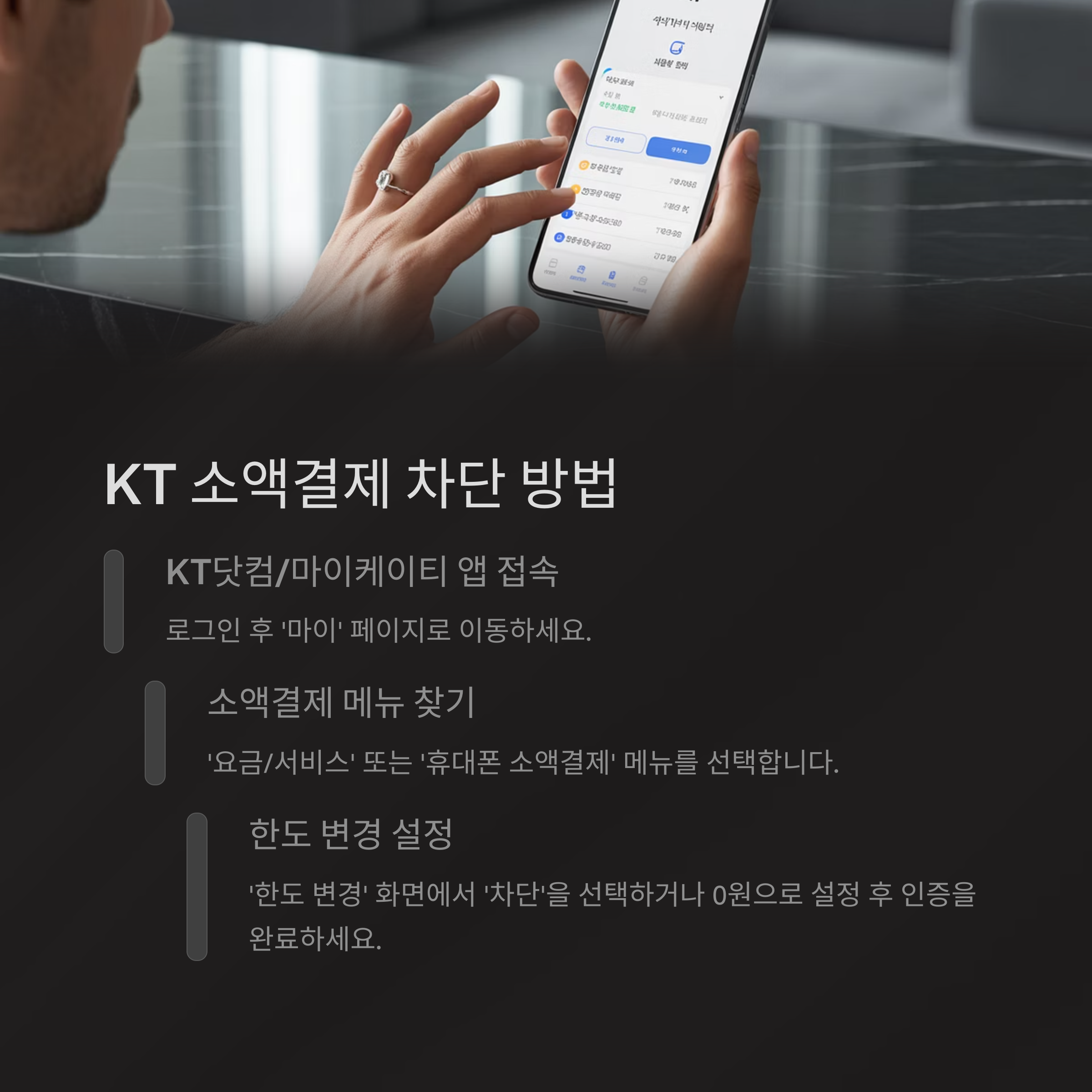 핸드폰 소액결제 차단 방법