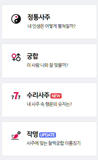 2025년 신년 운세 무료보기 사이트