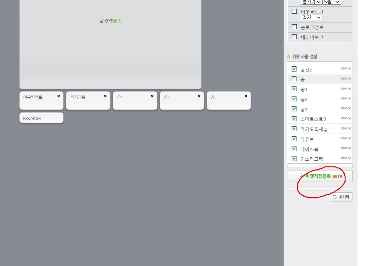블로그 SNS위젯설정방법
