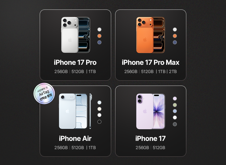 아이폰 17(17 Pro, Pro Max, Air, 기본형) 사전예약