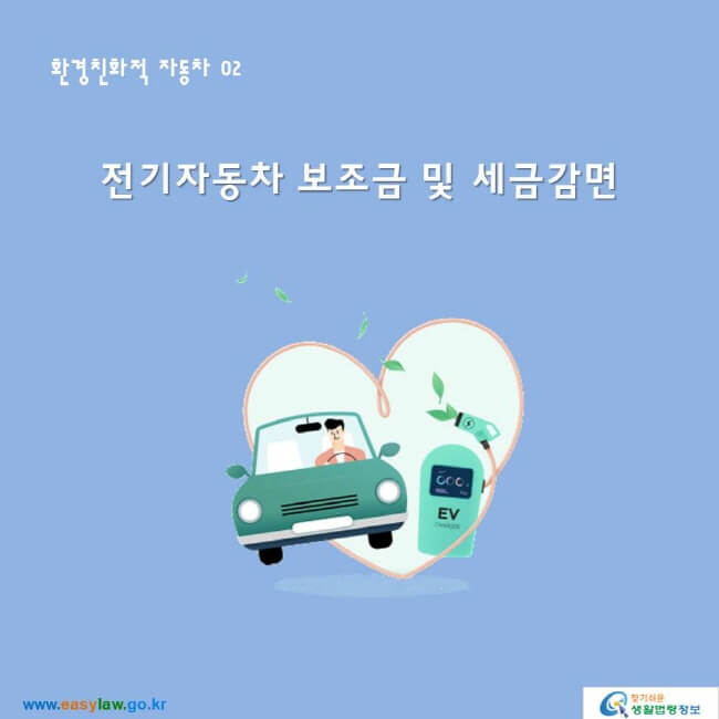 전기차 보조금