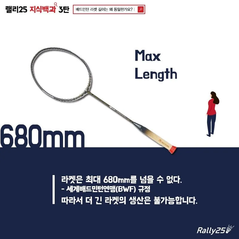 배드민턴 라켓 길이 샤프트 강도 유연성에 따른 스윙 차이_4