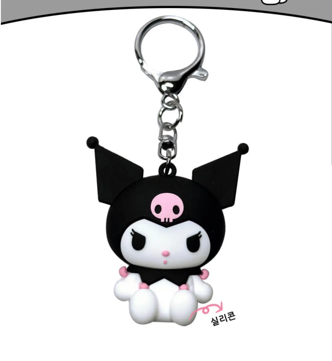 쿠로미-열쇠고리-티머니