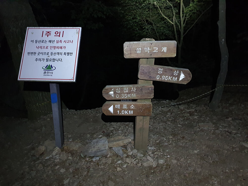 춘천 삼악산 등반