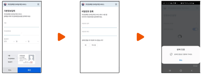 주민등록증 모바일 발급 방법 모바일 주민등록증 발급 방법