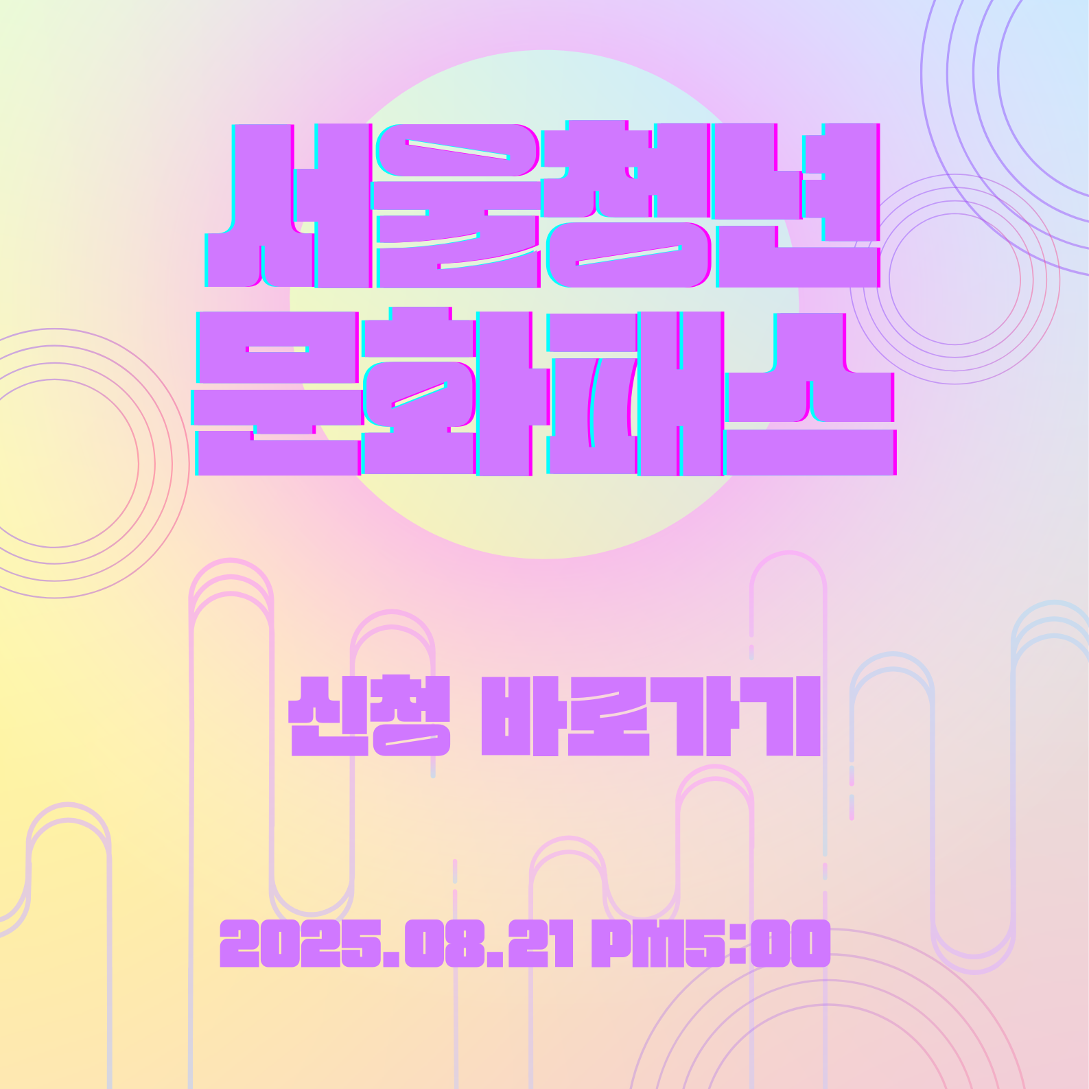 서울청년문화패스 신청 바로가기