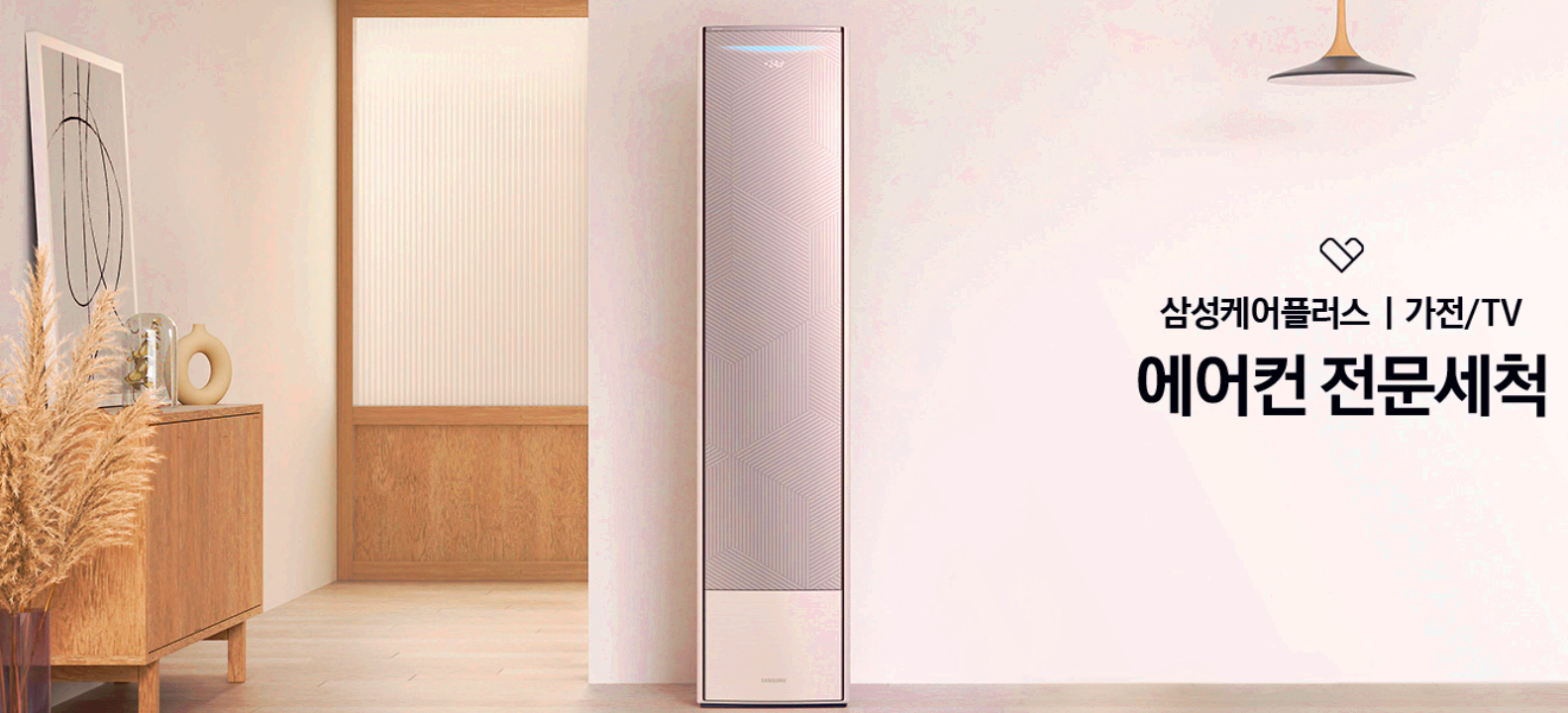 삼성 에어컨 청소