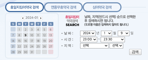 24시 약국 찾기