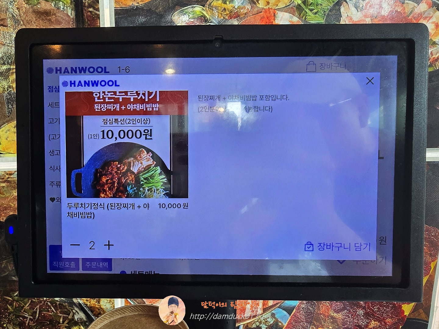 판교집 서판교직영점 테이블 오더