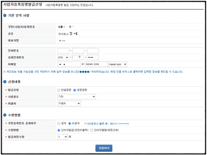 영문 사업자등록증 발급