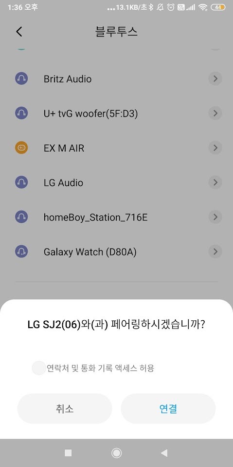 스마트폰과 블루투스 페어링