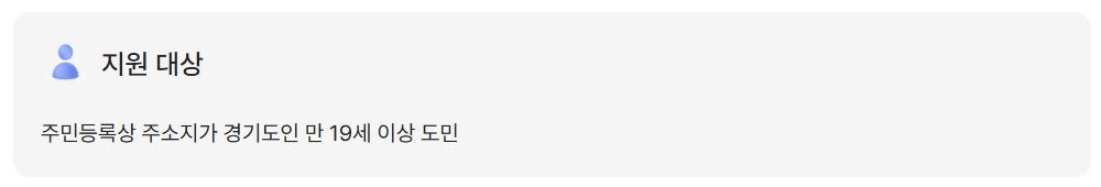 더 경기패스 (K패스) 지원 대상