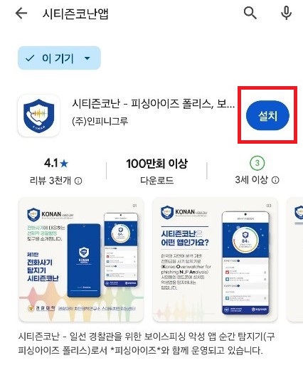 시티즌코난 앱 설치방법 아이폰 경찰청 미우새 송해나 범죄방지