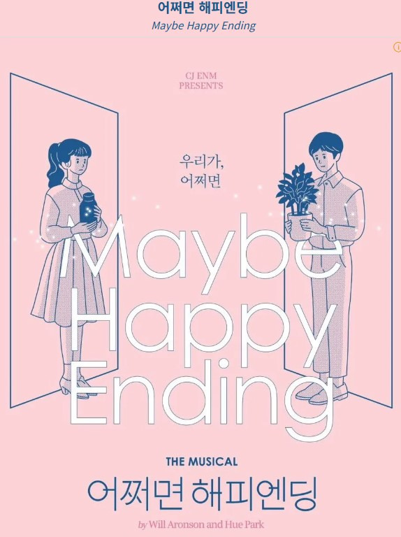 뮤지컬 어쩌면 해피엔딩 박천휴 작가 누구