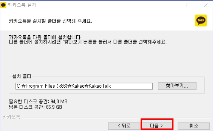 카카오톡 pc버전 다운로드 방법 바로가기 삭제하기
