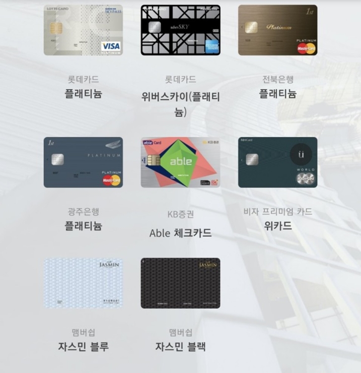 인천공항 주차대행 무료카드2 