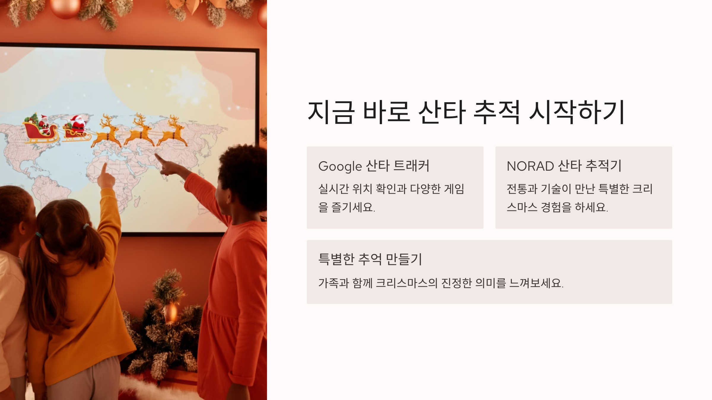 산타 GPS로 즐기는 특별한 크리스마스: Google과 NORAD 산타 트래커 가이드