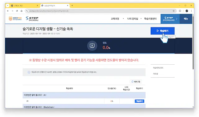 재취업 활동 온라인 취업 특강 수강하기