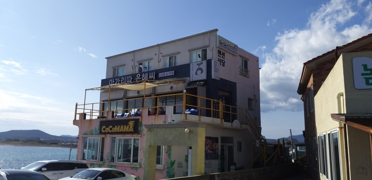 제주 성산 코코마마